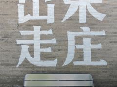 -出走咖啡·面包(宋庄店)