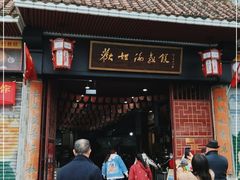 门面-欢姐伦教糕(北海大道北店)