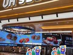 -UH祐禾(上海荟聚店)