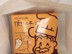 老爺爺起司蛋糕(SANBASHI)-瑞可爷爷的店(难波本店)