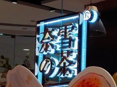 -奈雪的茶(石家庄万象城店)