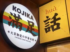 -仙隐小鹿中华料理(南宁万象城店)