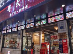 门面-粤拭轩·广东味道(祥和里店)