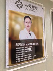 -弘美医美·艾维岚童颜抗衰中心