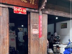 门面-佰仙面馆