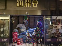 门面-海鼎荟海鲜姿造(仟禧汇店)