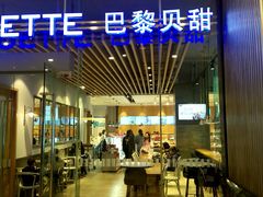 门面-巴黎贝甜(大宁国际商业广场店)