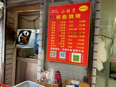 -小胡子祥彪烧烤(北湖总店)