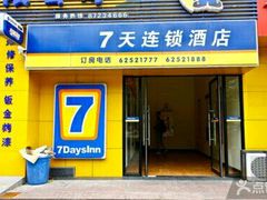-7天酒店·西安凤城二路市图书馆地铁站店
