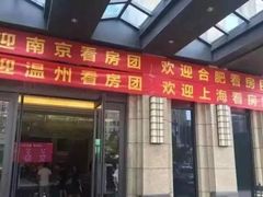 -慈溪白金汉爵大酒店
