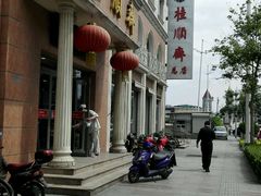 -芦庄子桂顺斋(和平路总店)