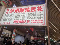 -陈记泸州酸菜豆花火锅(建设路店)