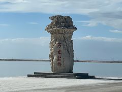 -察尔汗盐湖