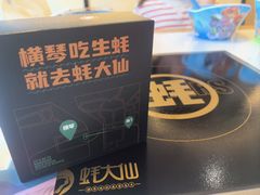 -蚝大仙横琴生蚝火锅(日月贝店)