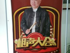 -德云社三庆园