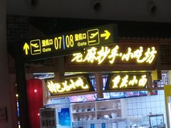 -银川河东国际机场