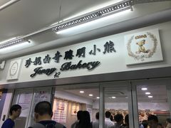 -珍妮曲奇聪明小熊(尖沙咀店)