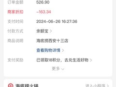 -海底捞火锅(龙首印象城店)