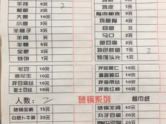 菜单-冯老二羊肉串