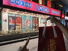 -阿诚市井潮汕菜(金台路店)