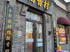 -稻香村(雍和宫大街店)