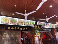 -谢老五跷脚牛肉·非遗传承店