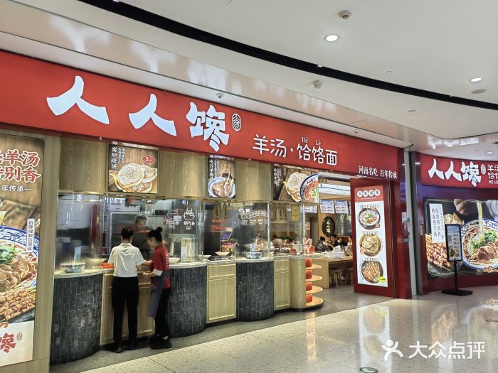 人人馋羊汤·饸饹面(住总万科店)图片