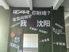 -盛京大奥莱(沈阳奥体店)