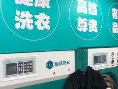 -UCC国际洗衣(天镇路店)