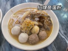 四色鱼蛋粉-西关刘福记(文德路店)