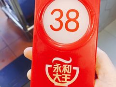 -永和大王(朝晖店)