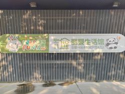 -丽家宝贝总部基地(金业大街店)