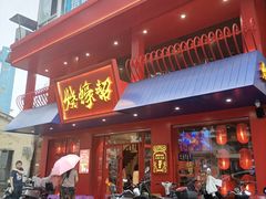 门面-烧蠔帮·湛江生蚝(工农店)