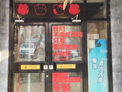 门面-虎虎龙虾大排档(双井店)
