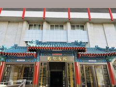 -成都驻京办餐厅(蜀都宾馆店)