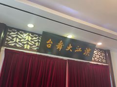-老厨家(友谊路总店)