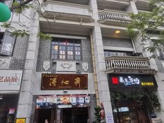 -得心斋(国瑞升平里店)
