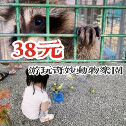 -萌宠亲子动物乐园(槐房万达店)