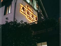 门面-席家花园(巨鹿花园店)