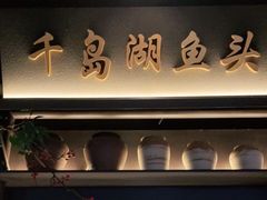 门面-上名堂·鱼头好吃(体育场路店)