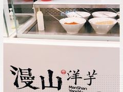 -漫山洋芋(大悦城店)