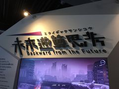 -日本科学未来馆