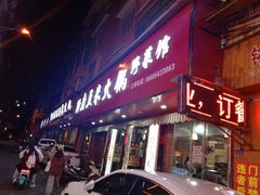 门面-黔府豆米火锅野菜馆(南马店)