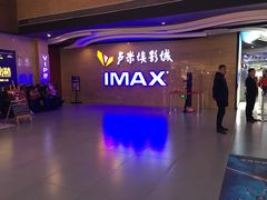 -卢米埃影城(长楹天街IMAX激光店)