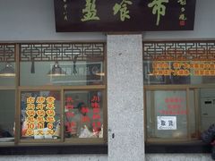 门面-盘飧市(春熙路店)