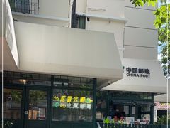-中国邮政(淮海中路)