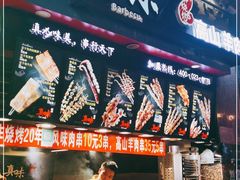 -真味烧烤(解放碑店)