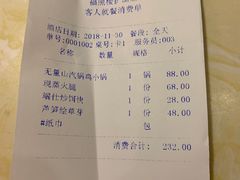 账单-福照楼汽锅鸡·云南菜(护国路店)