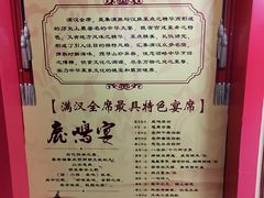 -鹿鸣春饭店(总店)