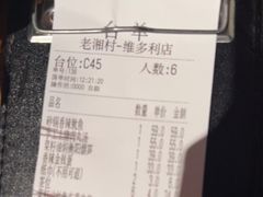 -老湘村·湖南土菜(天河维多利店)